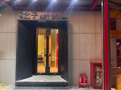 -牛村来人潮汕牛肉火锅(西单店)