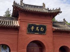 -洛阳白马寺