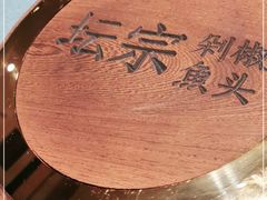 -坛宗剁椒鱼头(河西王府井店)