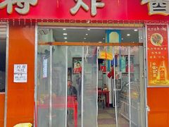 -蒋炸酱(内东街店)