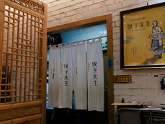 -饺子先生(世豪店)
