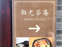 -韬光茶庵