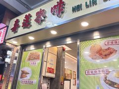 -喜莲咖啡