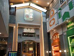 门面-点都德(北京路贰店)