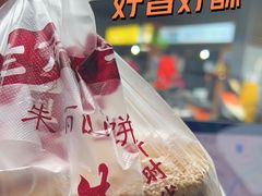 -朱记小郑酥烧饼(建康路店)