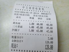 -明呈黄鱼面馆(斜土路店)