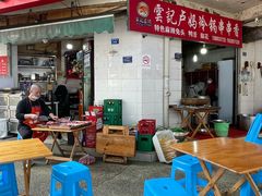 -雲记卢妈冷锅串串(中道街总店)