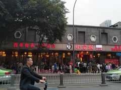门面-小龙坎火锅(双林店)