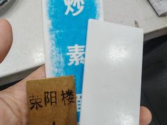 -荣阳楼(山塘街店)