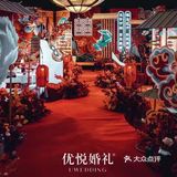 北京婚礼//速点,速点,这是什么神仙婚礼