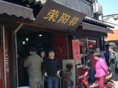 门面-荣阳楼(山塘街店)