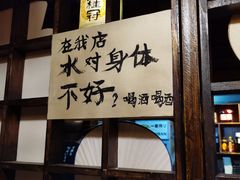 -鸟内会居酒屋(得意潮馆店)