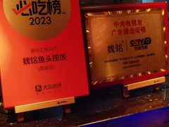 -魏铭鱼头捞饭(晋阳路店)