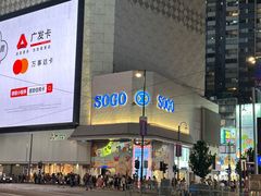 -崇光百货(铜锣湾店)