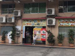 -旺角宝港式茶餐厅(寮步店)