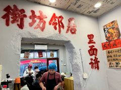 -王大乔泡椒米线·小火锅(星城天地店)