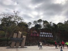 -漳州滨海火山岛自然生态风景区