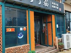 -丁丁猫重庆小面(徐州路店)