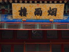 -承德避暑山庄景区