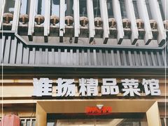 门面-金熙楼(熙南里店)