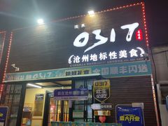 -0317火锅鸡·清真(正达店)