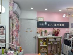 -IDO美甲美睫