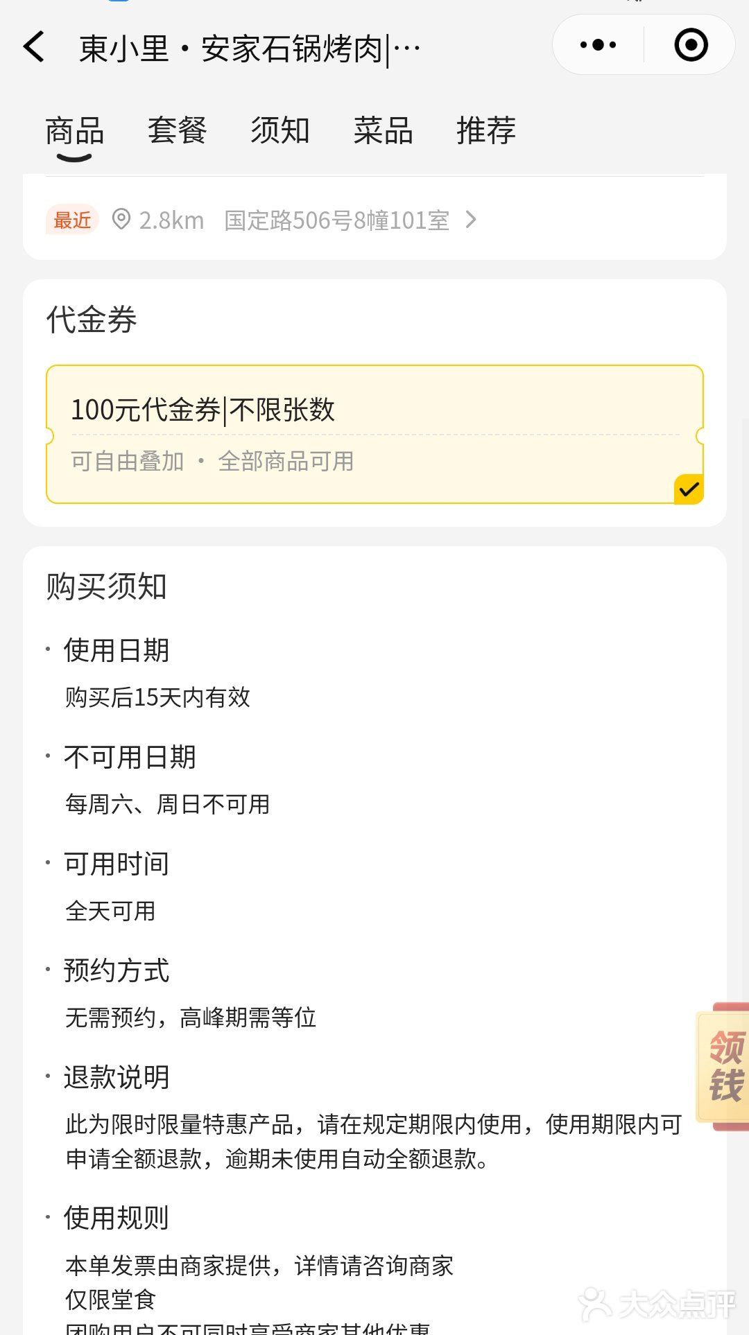 五角场 东小里 多店 石锅烤肉 58代100