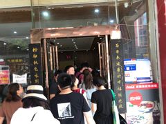 门面-肆姐面粉馆(坡子街店)