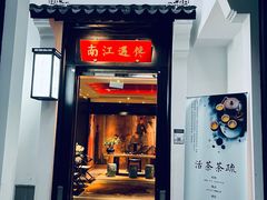 -馋遇江南·精致湖景雅宴(东方之门店)
