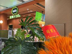 -混果汁(福田领展中心城店)