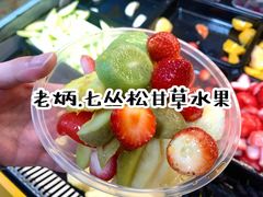 -老炳·七丛松甘草水果