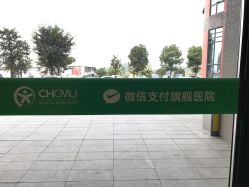 -重庆医科大学附属儿童医院(两江院区)