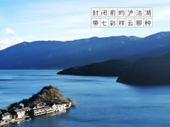 -丽江泸沽湖景区