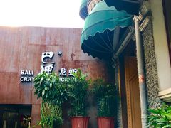 -巴厘龙虾·榜首油焖大虾(洞庭·艺术洋房店)