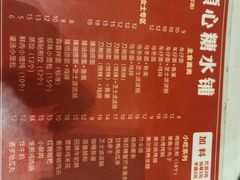 -顺心糖水铺(荷坳乐城店)