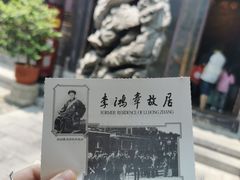 -李鸿章故居