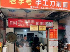 门面-马王庙刀削面馆(四川省交通学院宿舍店)