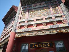 -古北烤鸭王I古北水镇景区店