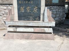 -淄博聊斋城景区