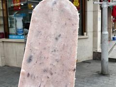 -康乐(滨江道店)