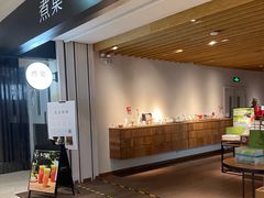 -煮叶(悠唐广场店)