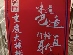 -庆合府重庆大排档(紫都城店)