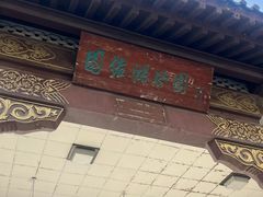 -团结湖公园