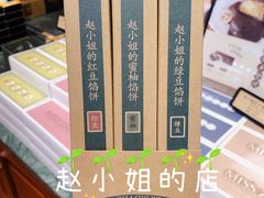 -赵小姐的店(鼓浪屿三友店)