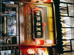-陈麻婆豆腐总店