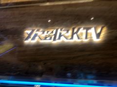 -Huange欢歌KTV(欣都龙城vcpark购物中心店)