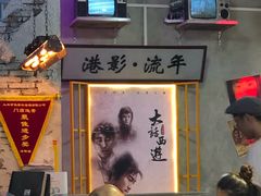 -捞围鲜·港式打边炉(海阳路店)