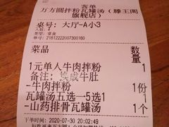 账单-万方圆拌粉瓦罐汤(滕王阁旗舰店)