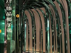 -凤园椰珍·臻品椰子鸡(保利时光里店)