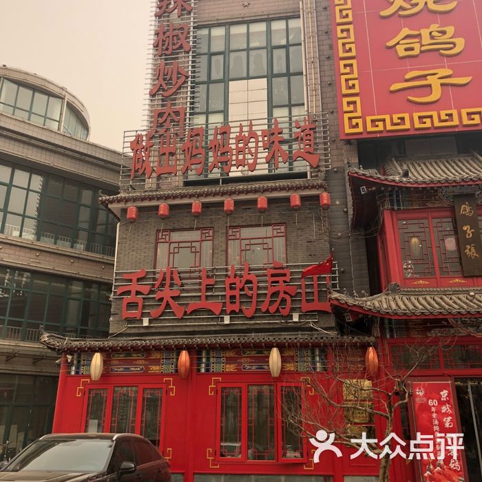 北京房山区鸽子张总店图片
